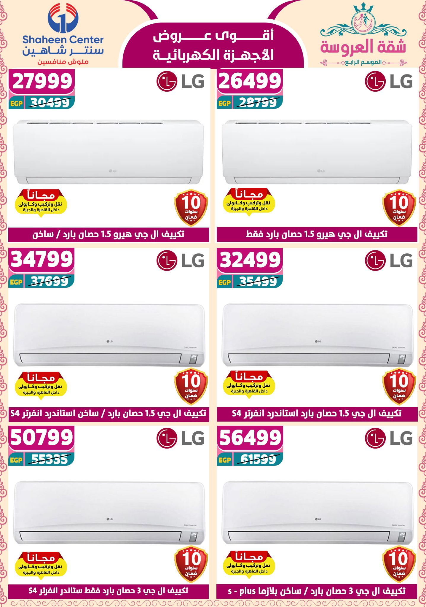 shaheen-center offers from 29may to 7may 2025 عروض سنتر شاهين من 29 مايو حتى 7 مايو 2025 صفحة رقم 171